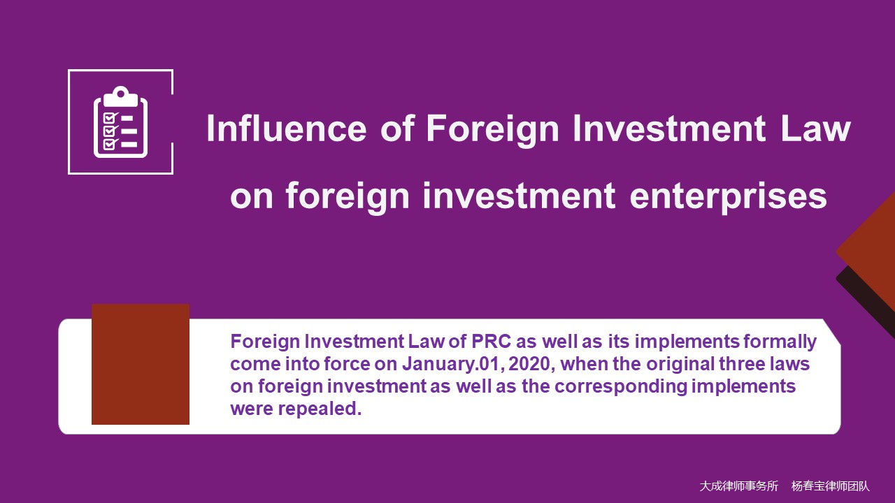 Influence of Foreign Investment Law on foreign investment enterprises - 股权律师-股权法律桥-上海杨春宝一级律师
