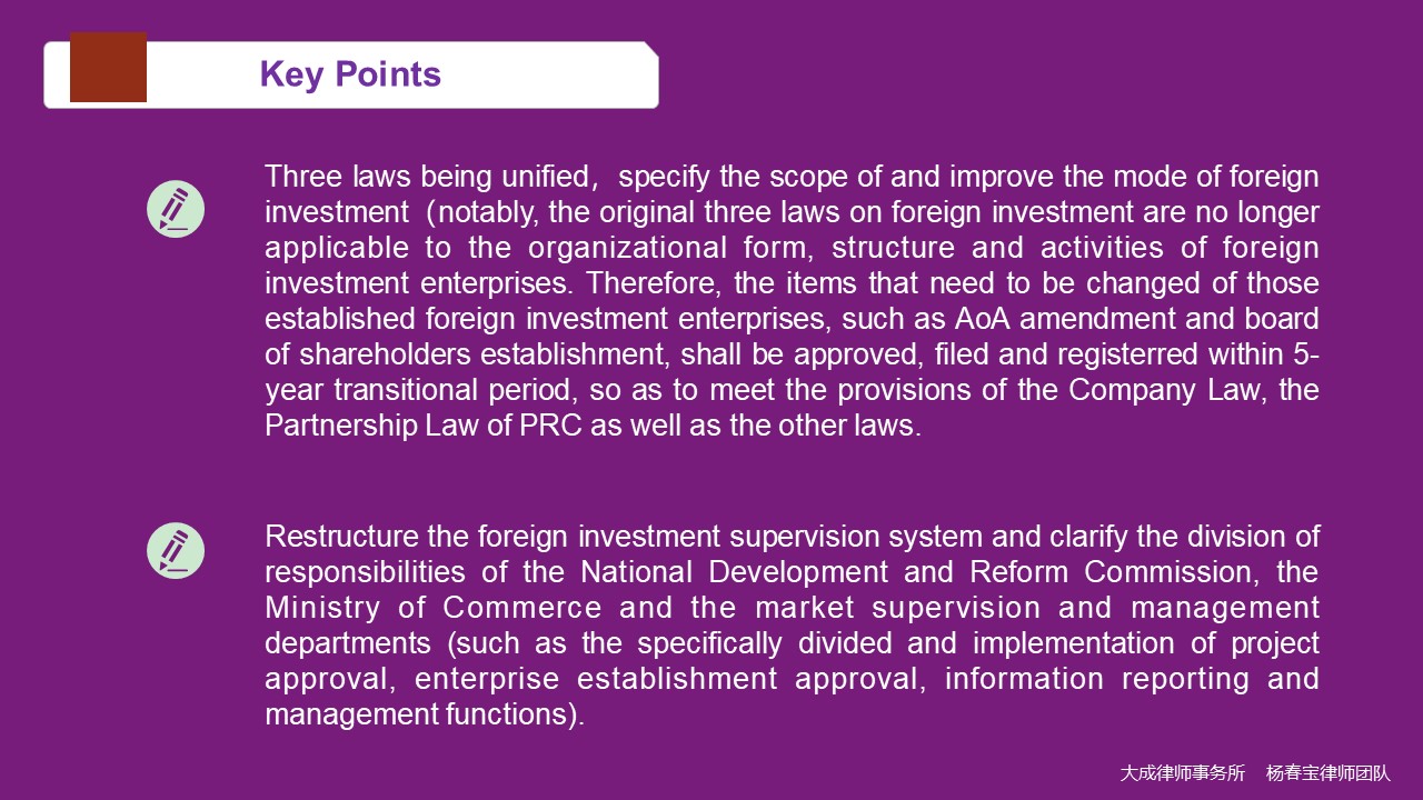 Influence of Foreign Investment Law on foreign investment enterprises - 股权律师-股权法律桥-上海杨春宝一级律师