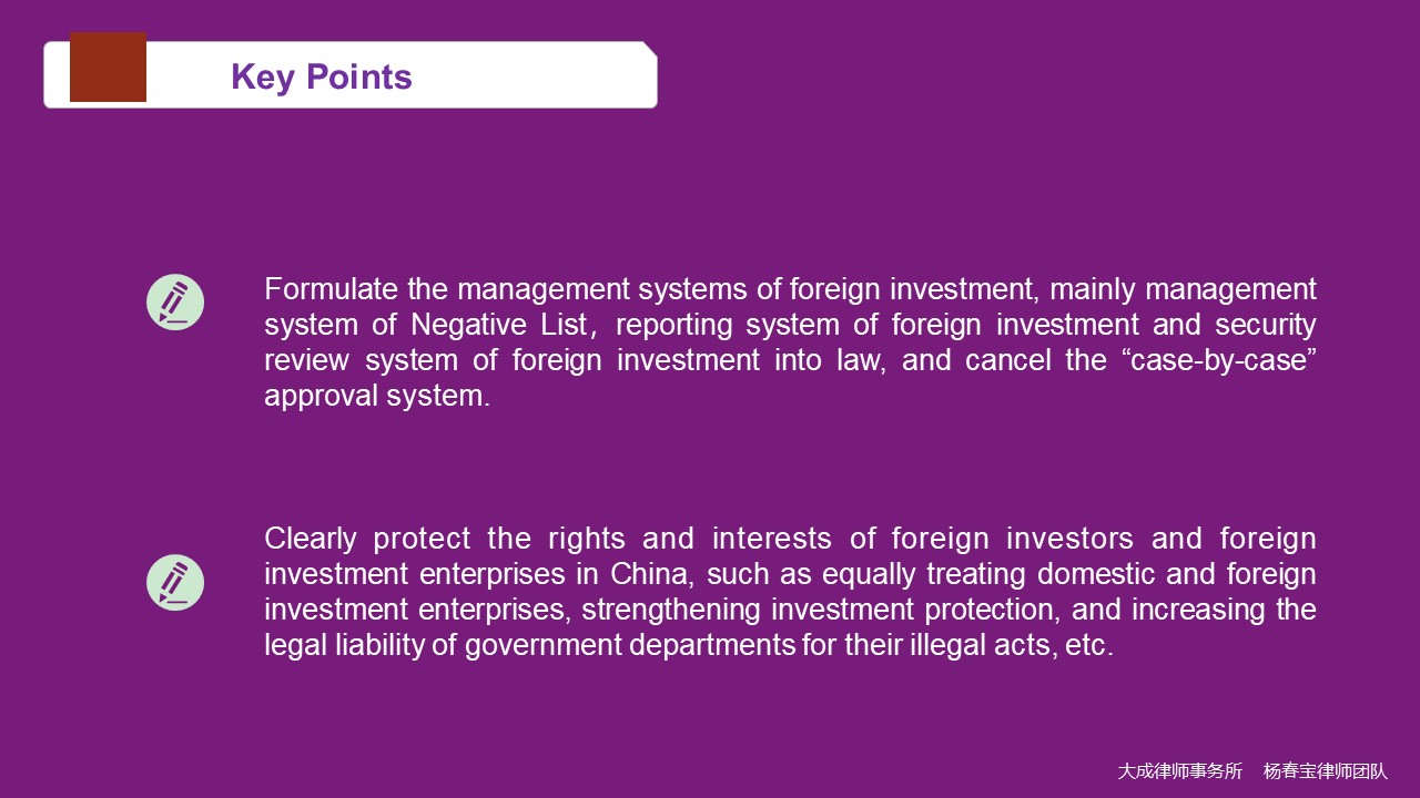 Influence of Foreign Investment Law on foreign investment enterprises - 股权律师-股权法律桥-上海杨春宝一级律师