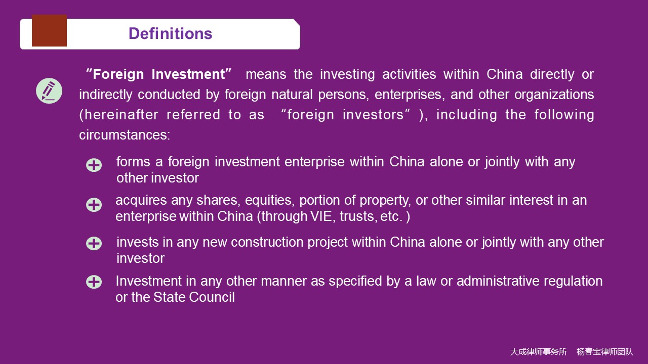 Influence of Foreign Investment Law on foreign investment enterprises - 股权律师-股权法律桥-上海杨春宝一级律师