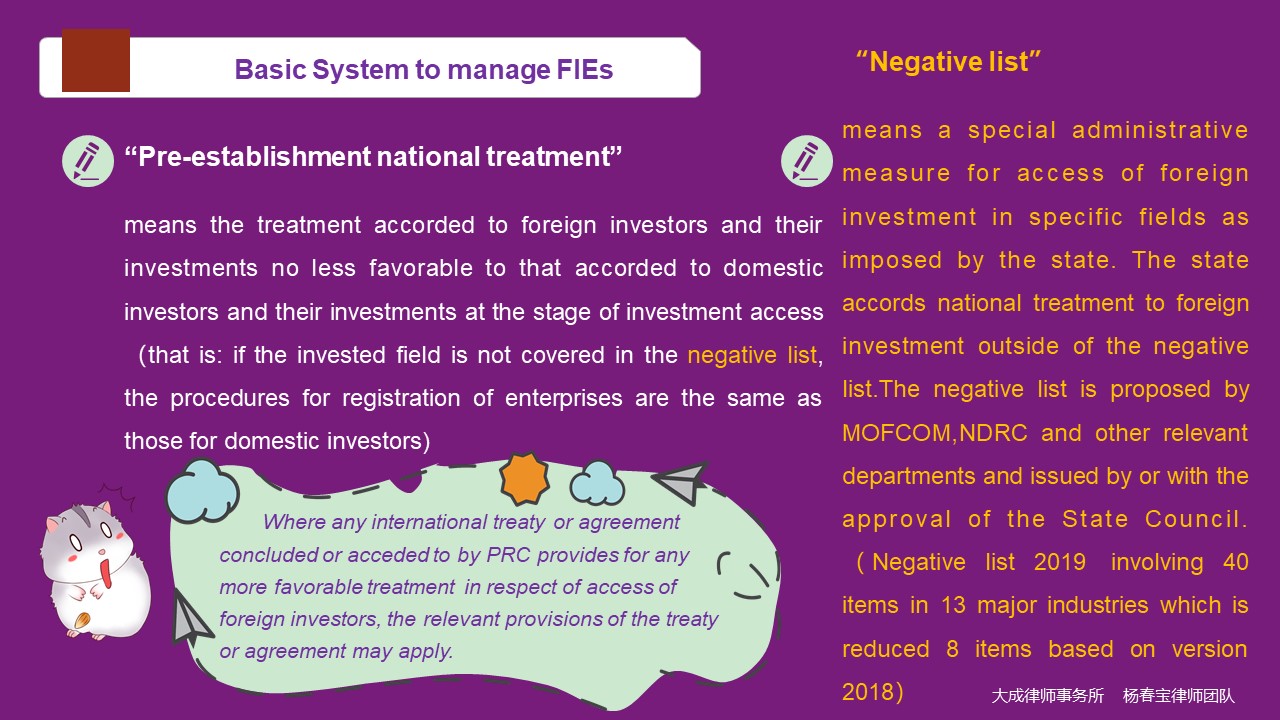 Influence of Foreign Investment Law on foreign investment enterprises - 股权律师-股权法律桥-上海杨春宝一级律师