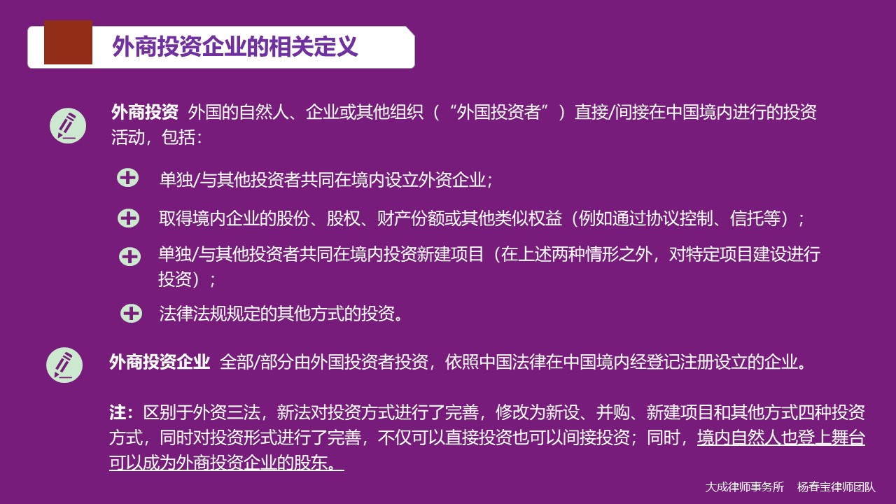 图解《外商投资法》实施后外商投资企业的那些事 - 股权律师-股权法律桥-上海杨春宝一级律师