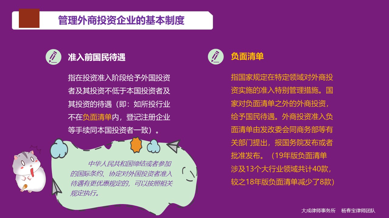 图解《外商投资法》实施后外商投资企业的那些事 - 股权律师-股权法律桥-上海杨春宝一级律师