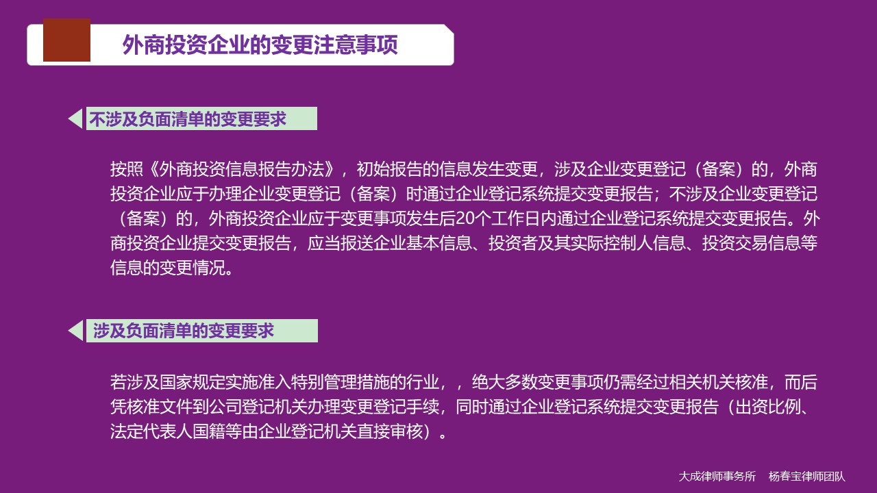 图解《外商投资法》实施后外商投资企业的那些事 - 股权律师-股权法律桥-上海杨春宝一级律师
