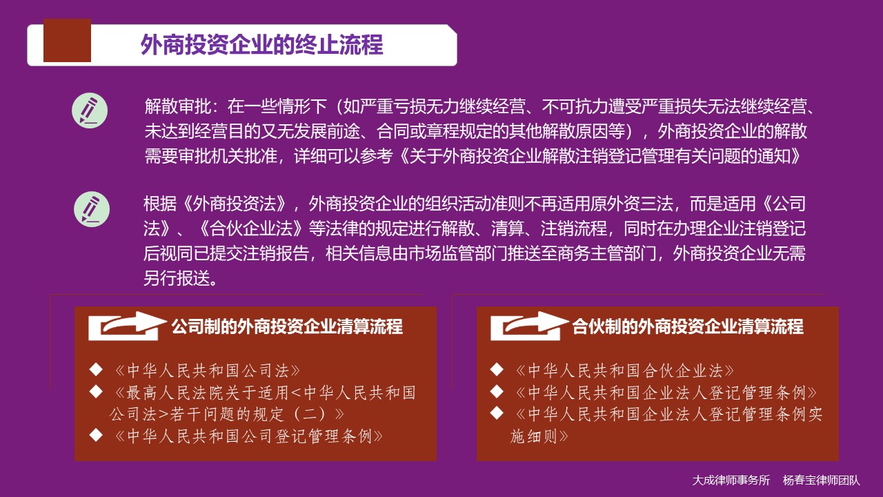 图解《外商投资法》实施后外商投资企业的那些事 - 股权律师-股权法律桥-上海杨春宝一级律师