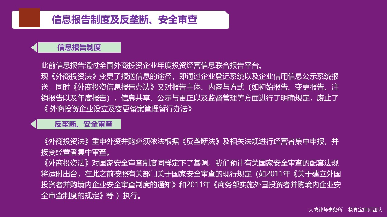 图解《外商投资法》实施后外商投资企业的那些事 - 股权律师-股权法律桥-上海杨春宝一级律师
