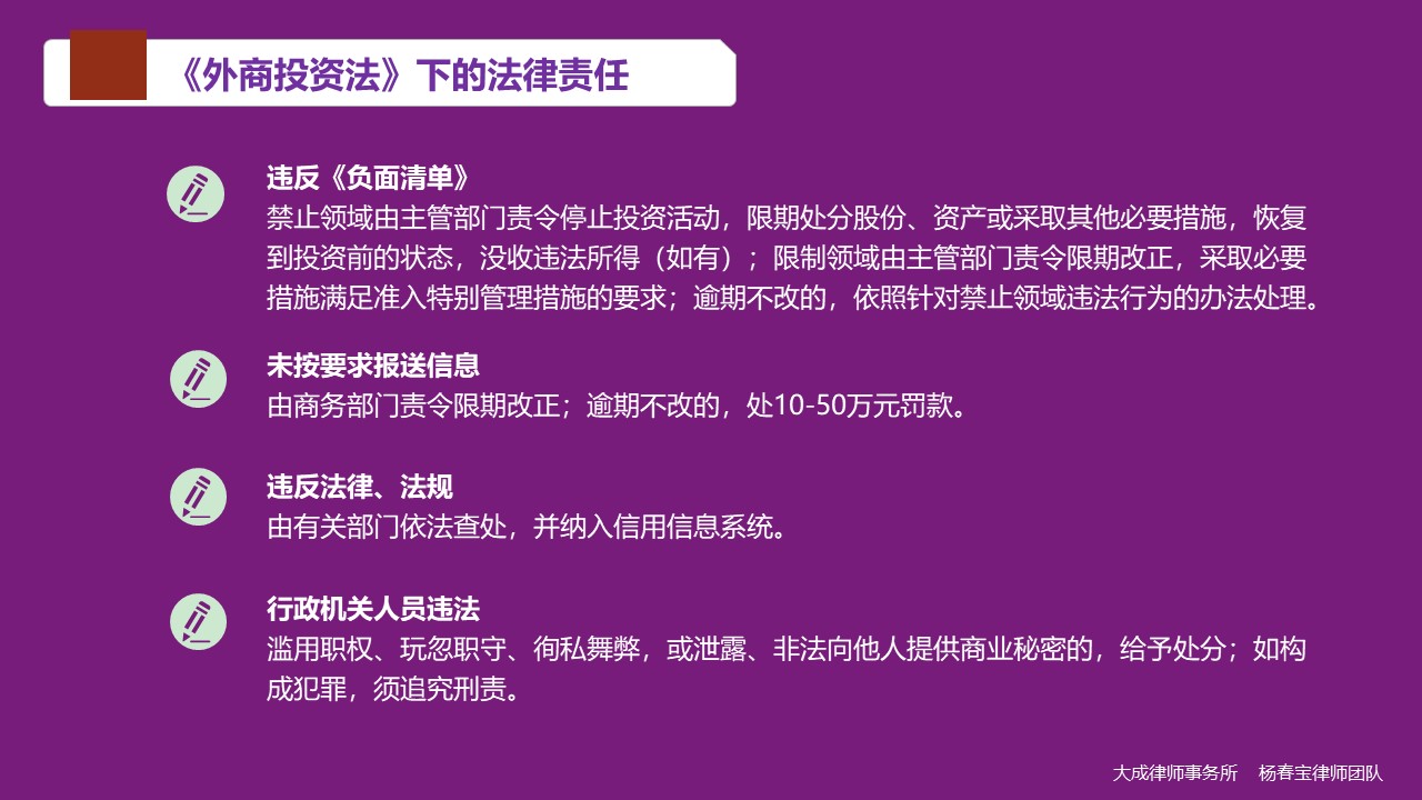 图解《外商投资法》实施后外商投资企业的那些事 - 股权律师-股权法律桥-上海杨春宝一级律师